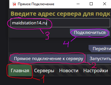 Прямое подключение